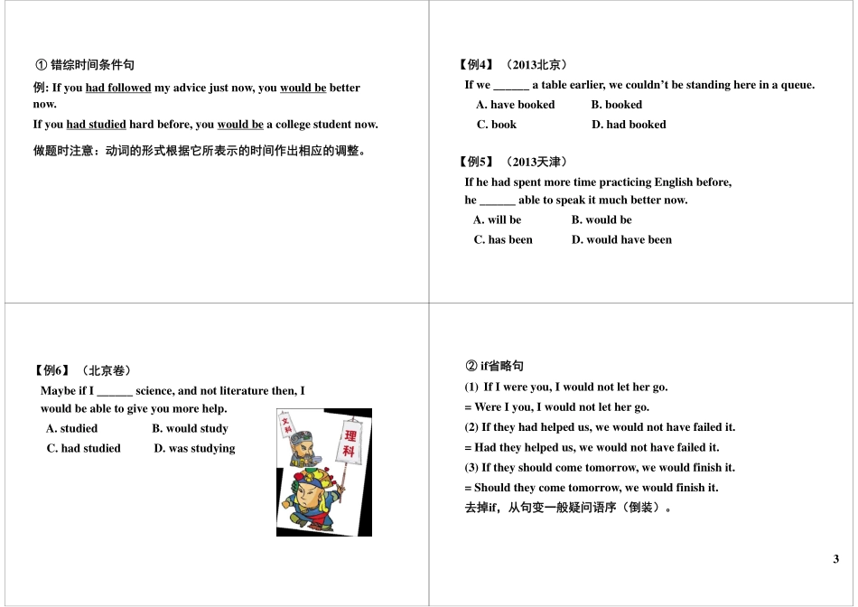 语法满分冲刺11：虚拟语气（1）.pdf_第3页