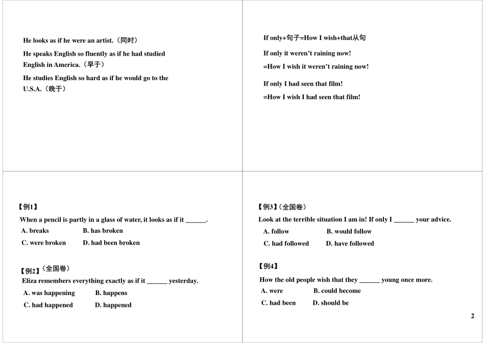 语法满分冲刺12：虚拟语气（2）.pdf_第2页