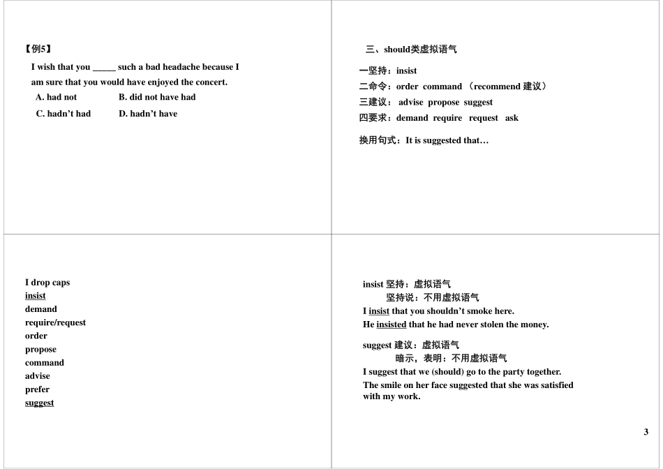 语法满分冲刺12：虚拟语气（2）.pdf_第3页