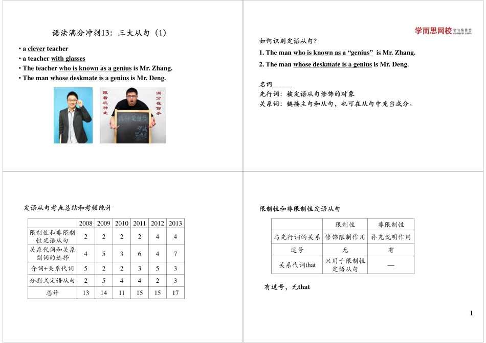 语法满分冲刺13：三大从句（1）.pdf_第1页