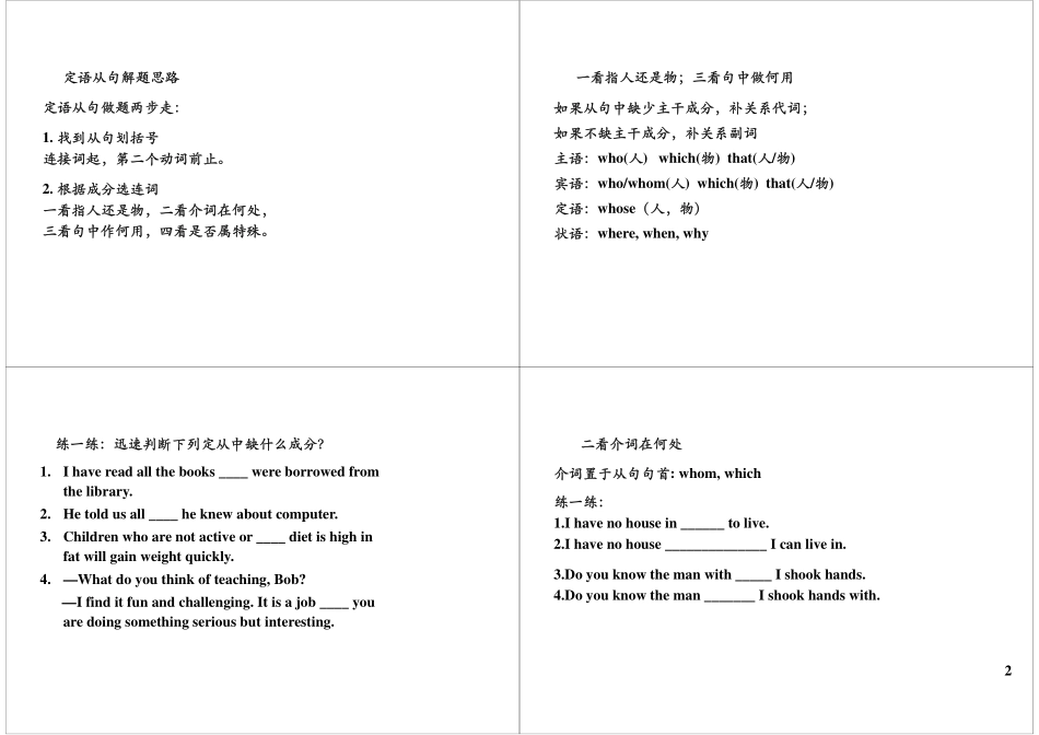 语法满分冲刺13：三大从句（1）.pdf_第2页