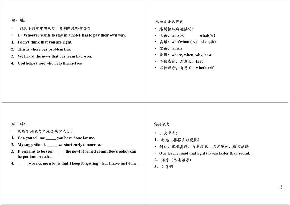 语法满分冲刺14：三大从句（2）.pdf_第2页