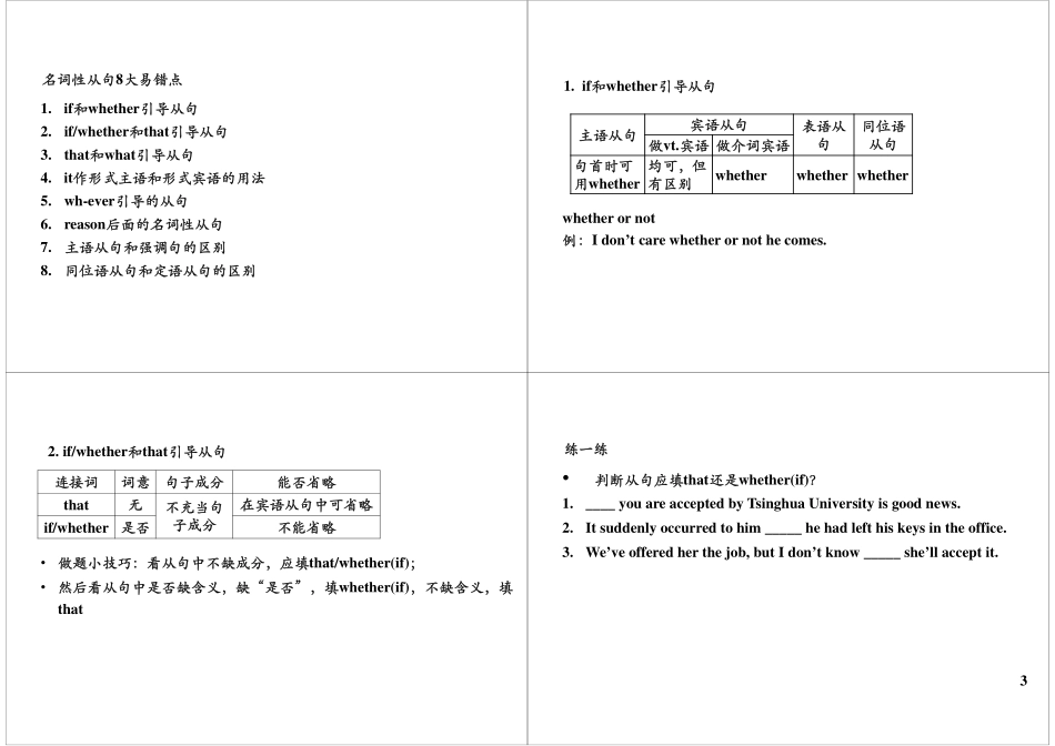 语法满分冲刺14：三大从句（2）.pdf_第3页
