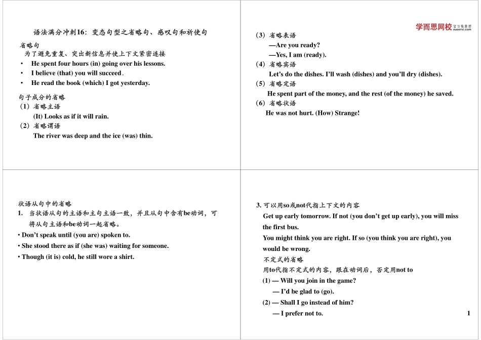 语法满分冲刺16：变态句型之省略句、感叹句和.pdf_第1页