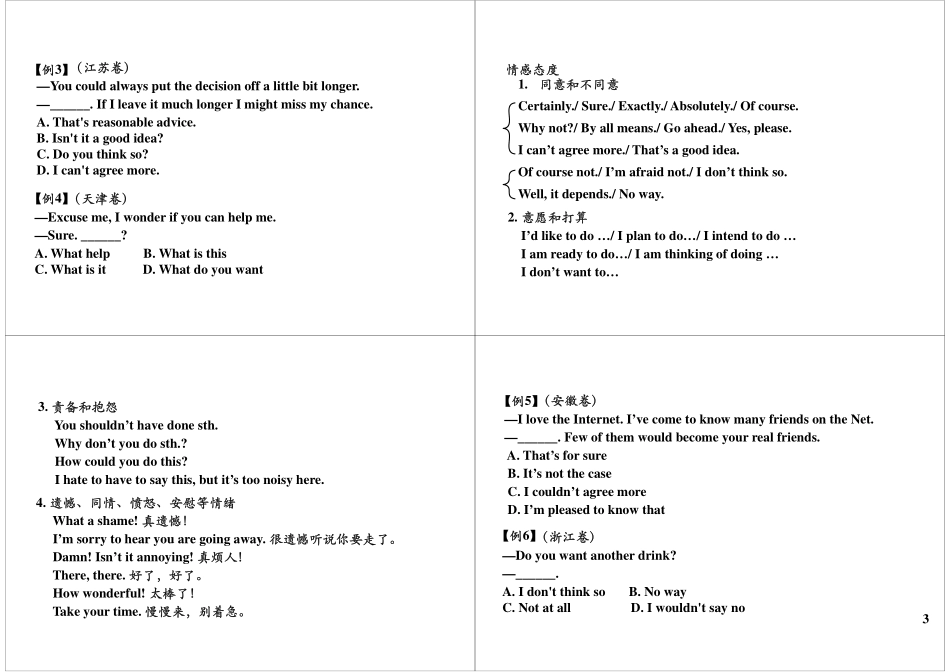 语法满分冲刺17：常见情景对话题解题技巧.pdf_第3页