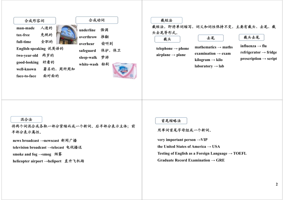 语法满分冲刺17：巧用构词法猜测词义.pdf_第2页