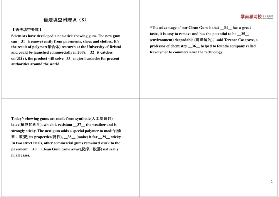 语法填空附赠课（8）.pdf_第1页