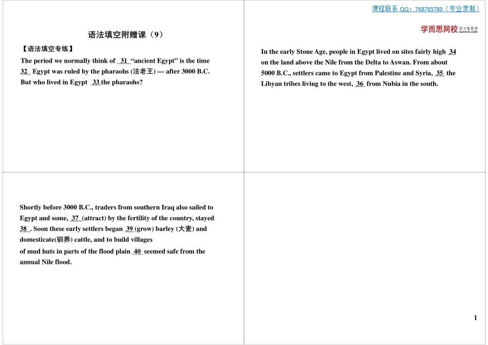 语法填空附赠课（9）.pdf_第1页