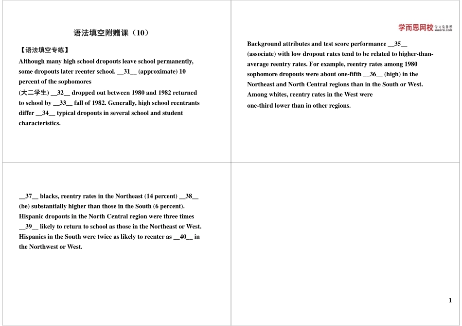 语法填空附赠课（10）.pdf_第1页