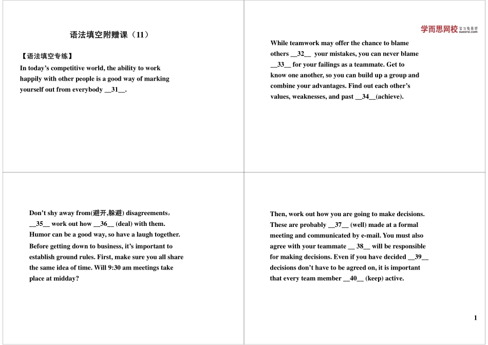 语法填空附赠课（11）.pdf_第1页