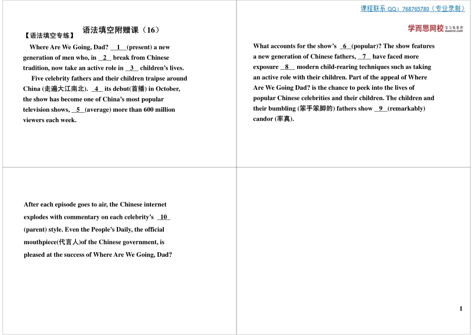 语法填空附赠课（16）.pdf_第1页