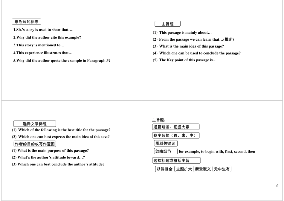 阅读方法综合运用1.pdf_第2页