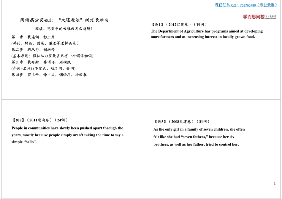 阅读高分突破1：“大还原法”搞定长难句.pdf_第1页