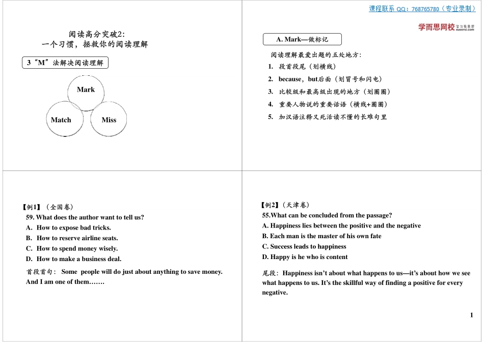 阅读高分突破2：一个习惯，拯救你的阅读理解.pdf_第1页
