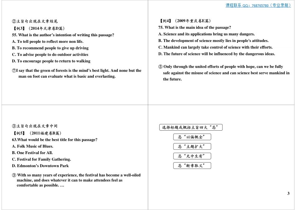 阅读高分突破6:主旨题的秘密.pdf_第3页
