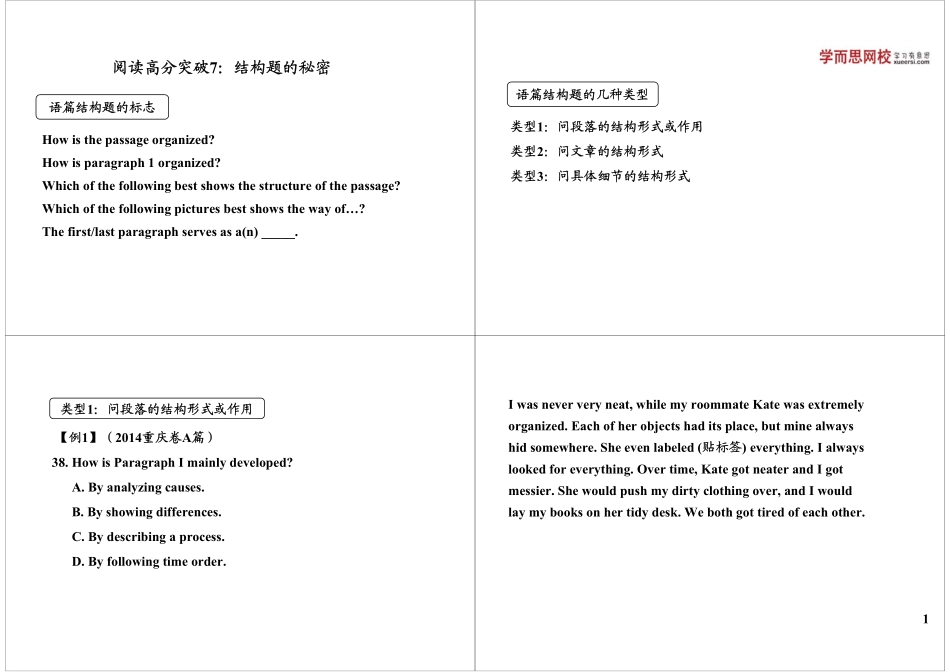 阅读高分突破7：结构题的秘密.pdf_第1页