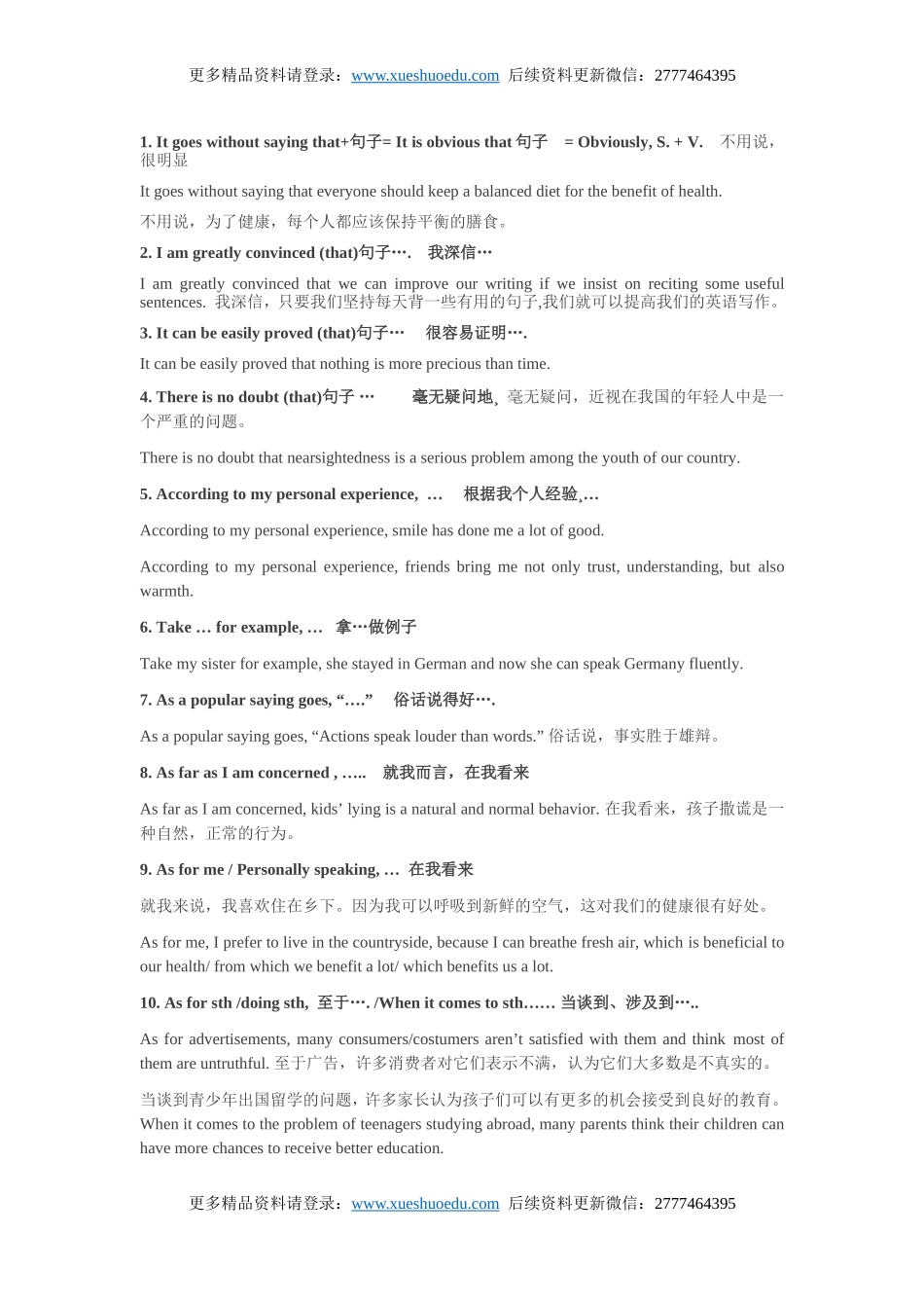 整理好的作文语句.doc_第1页