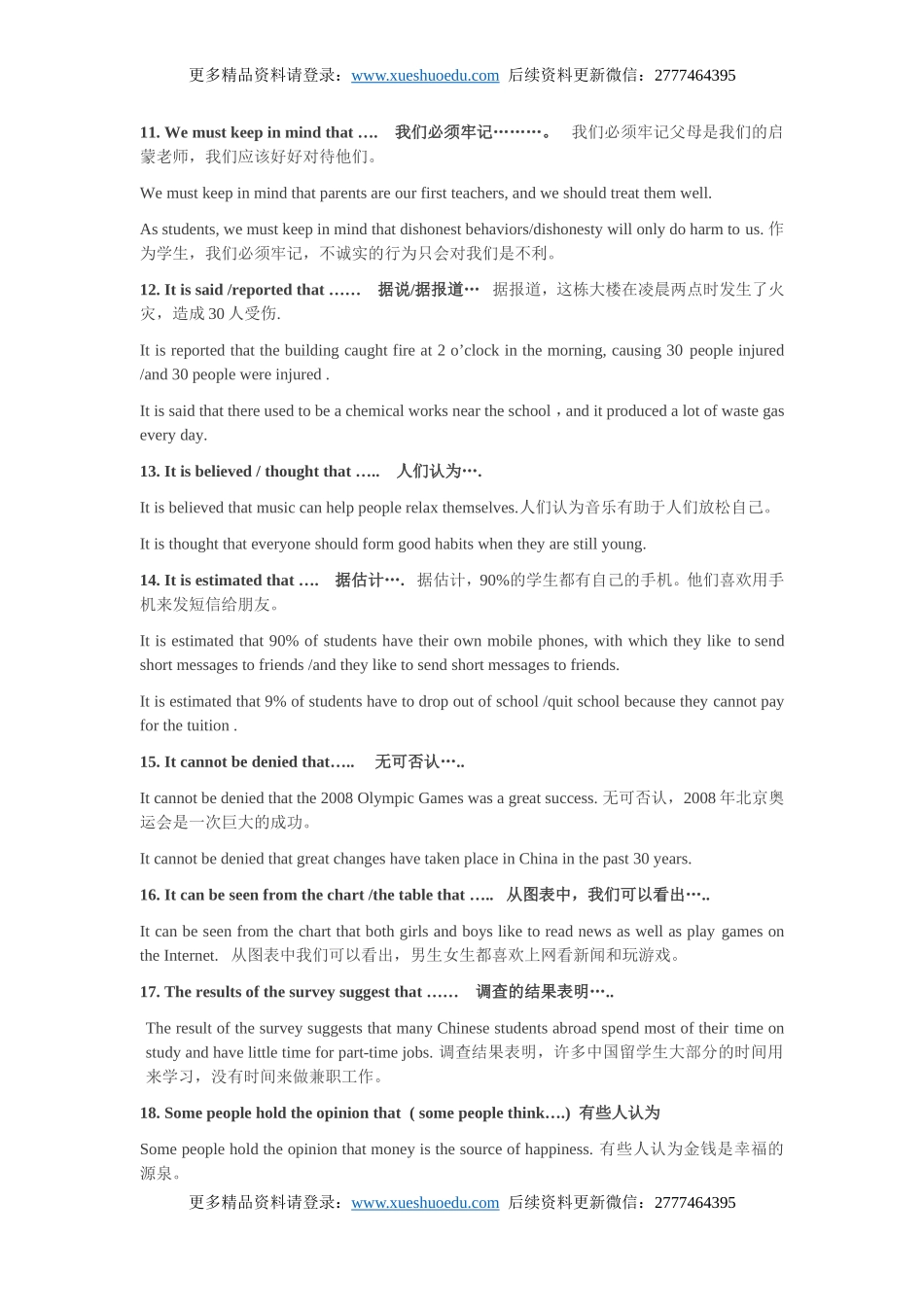 整理好的作文语句.doc_第2页