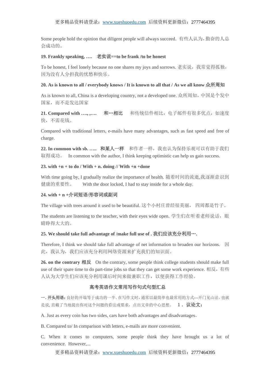 整理好的作文语句.doc_第3页