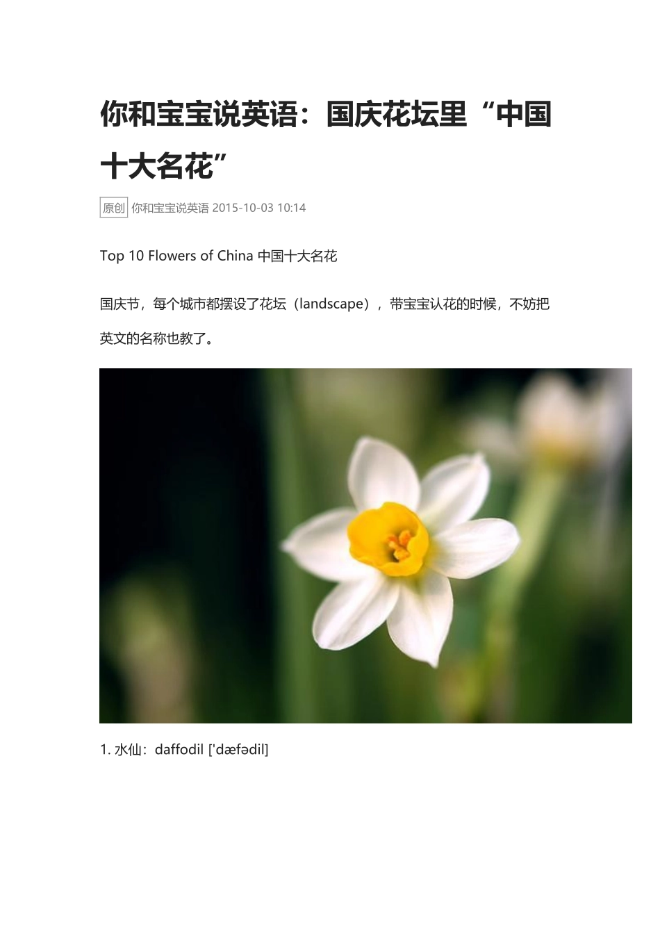 中国十大名花”.docx_第1页