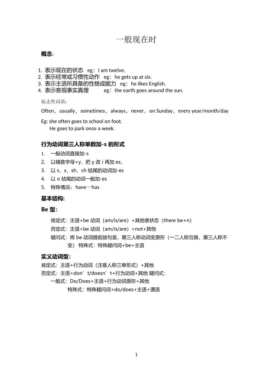 中考英语八大时态总结与练习(word版）.docx_第1页