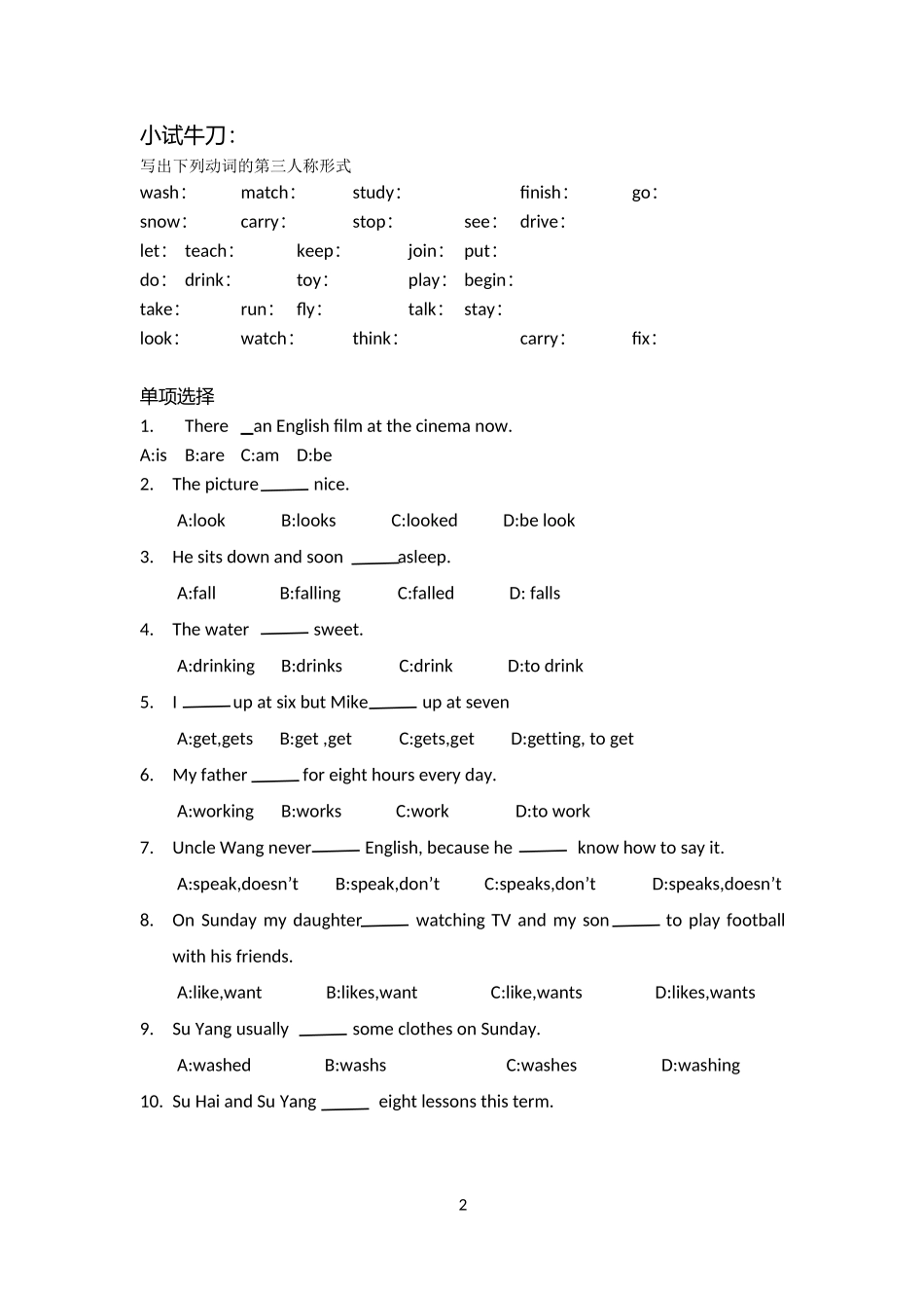 中考英语八大时态总结与练习(word版）.docx_第2页