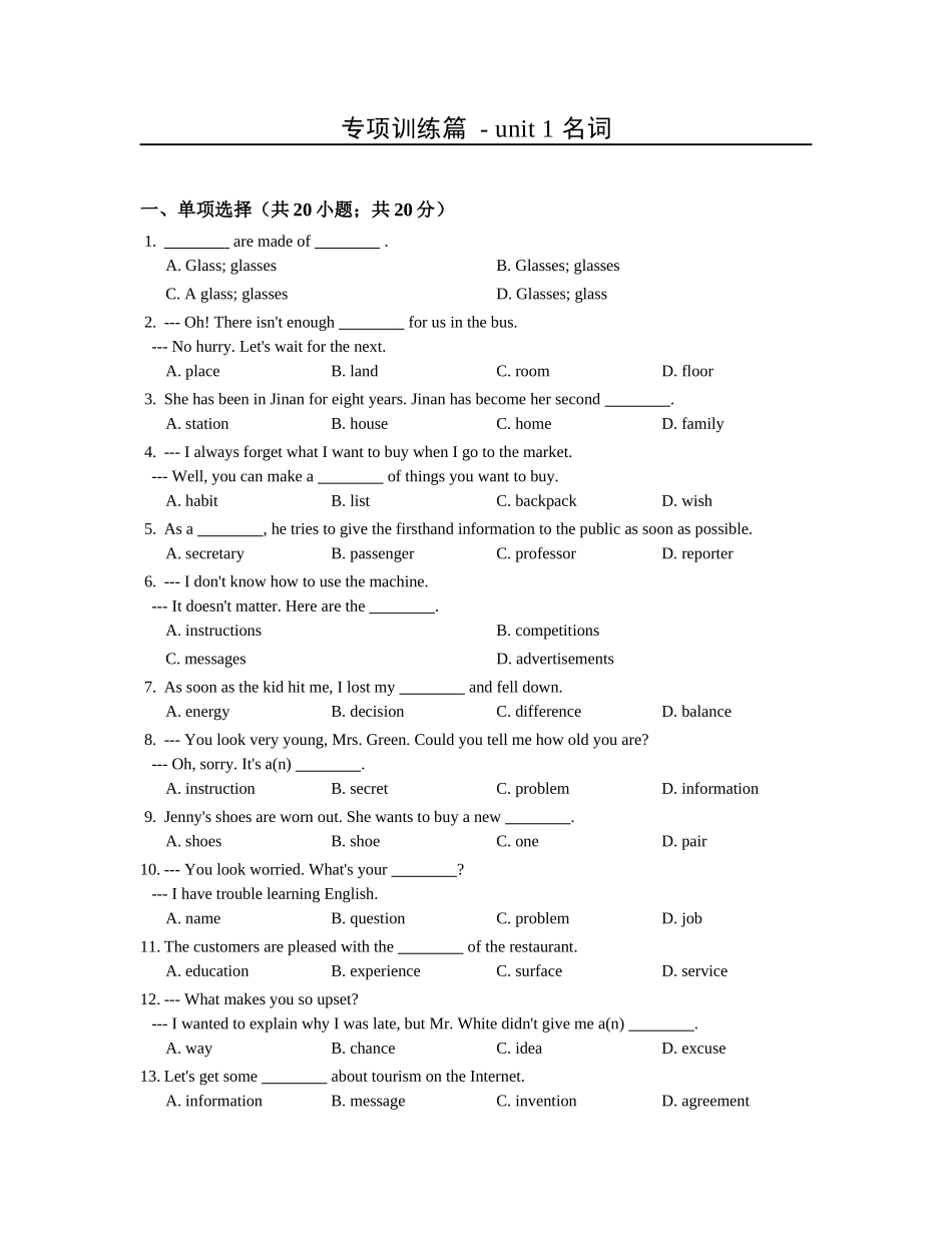 中考英语词汇语法专项训练篇 - unit 1 名词.docx_第1页