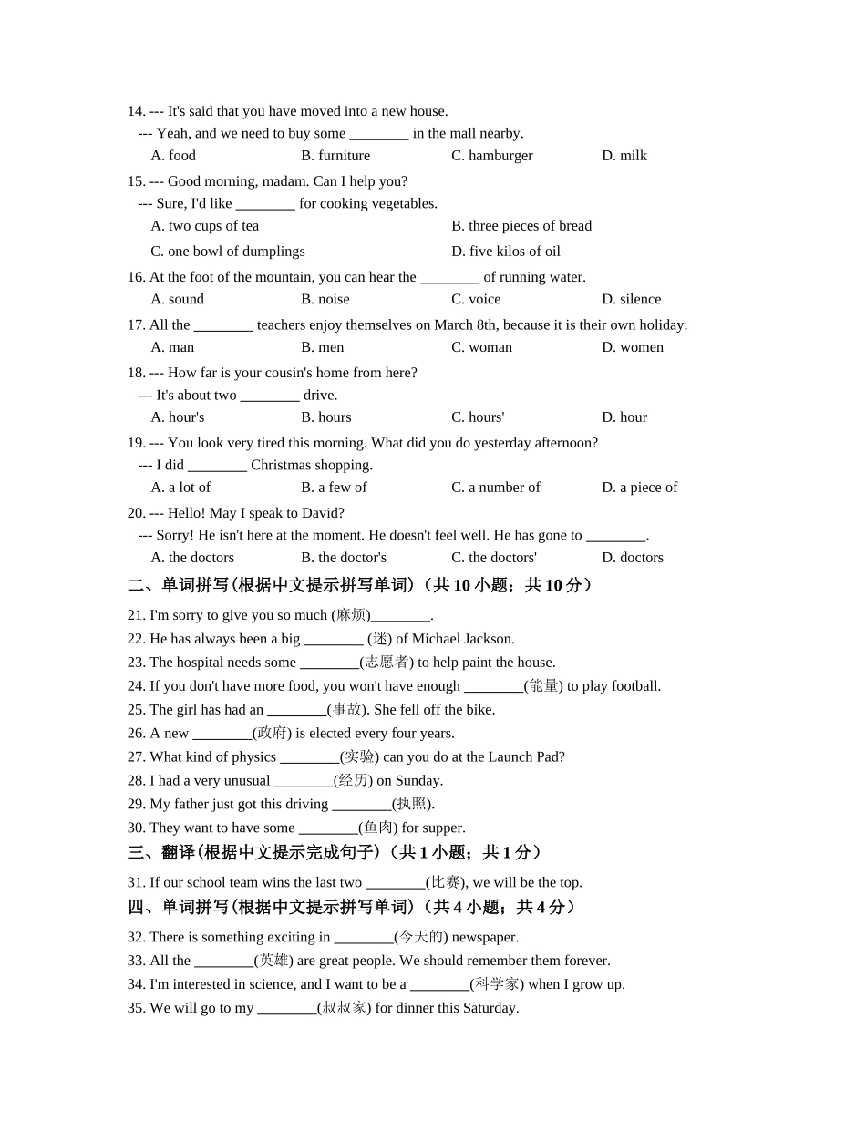 中考英语词汇语法专项训练篇 - unit 1 名词.docx_第2页