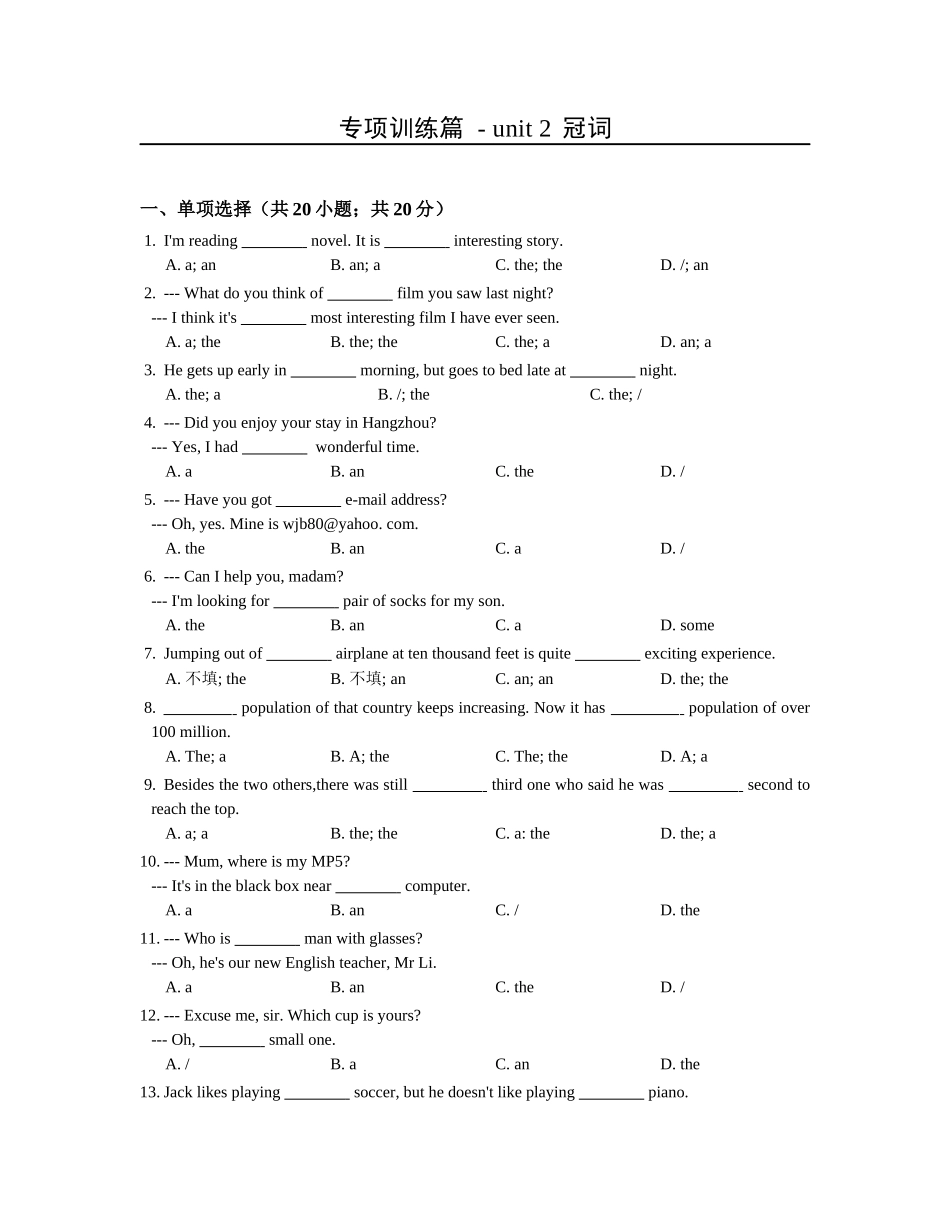 中考英语词汇语法专项训练篇 - unit 2 冠词.docx_第1页