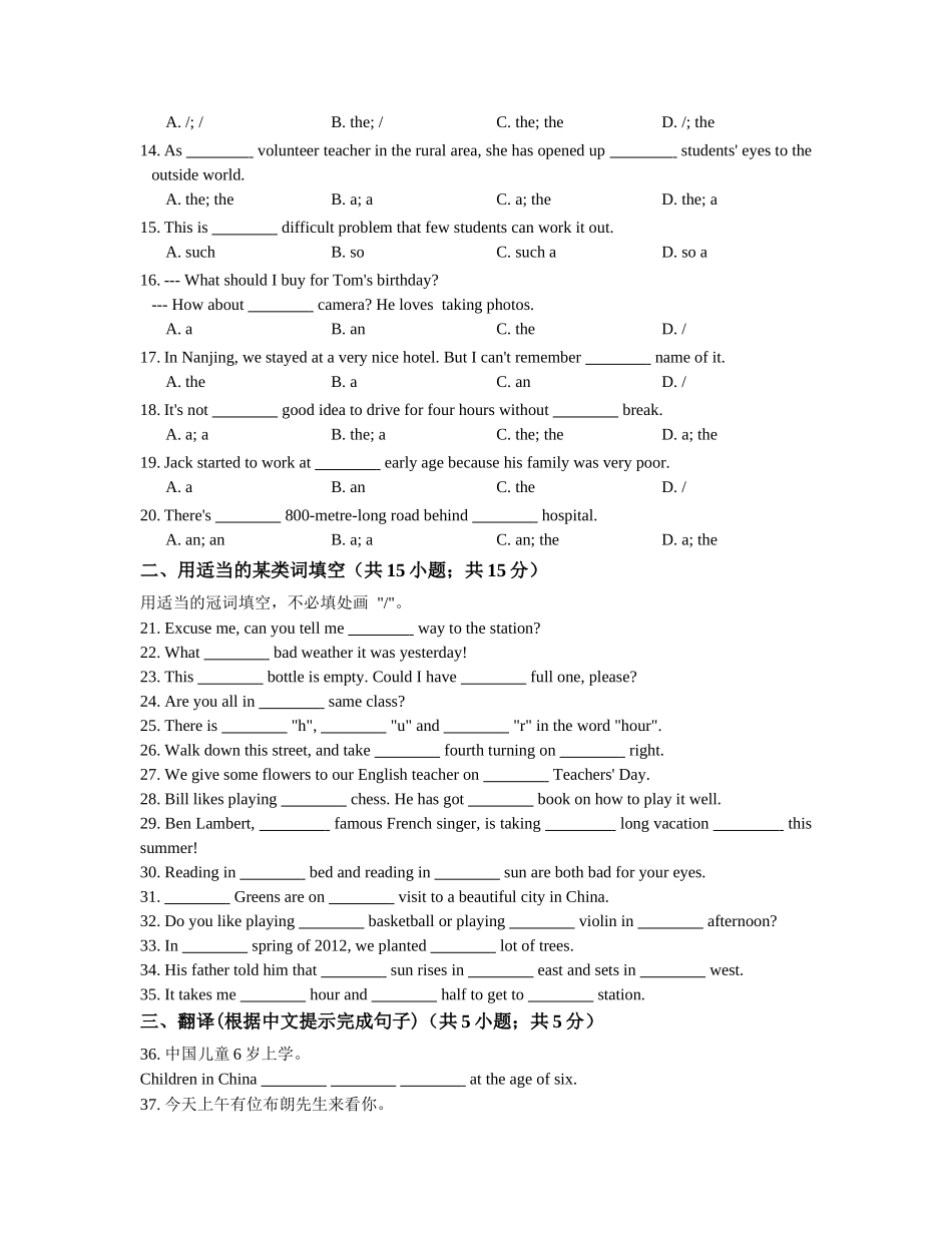 中考英语词汇语法专项训练篇 - unit 2 冠词.docx_第2页