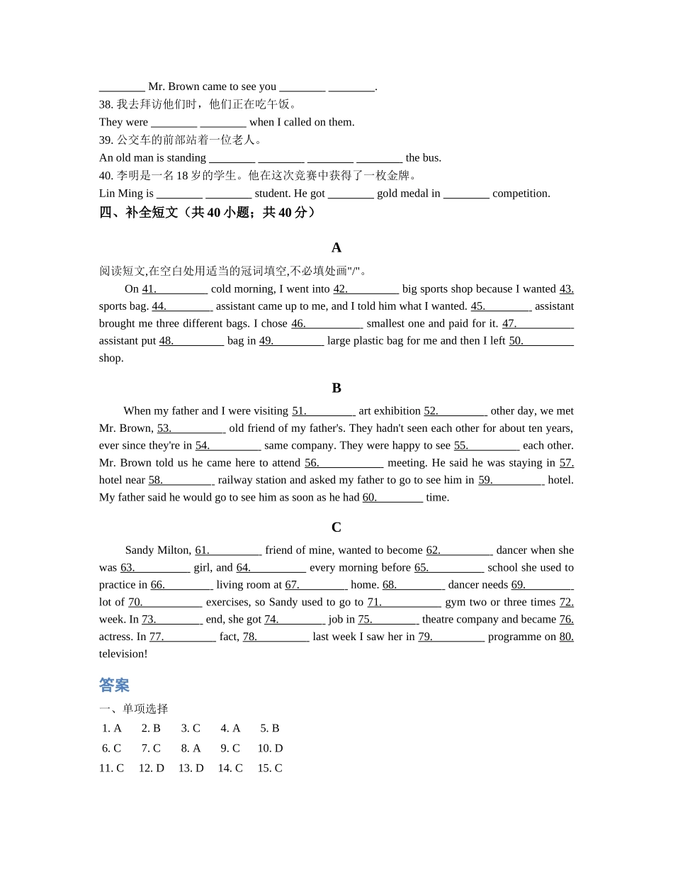 中考英语词汇语法专项训练篇 - unit 2 冠词.docx_第3页