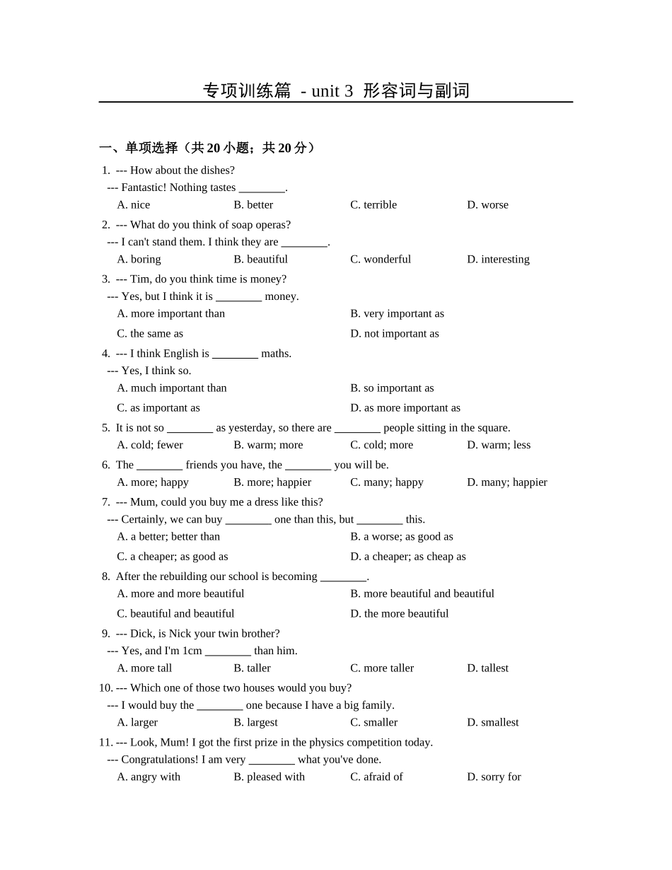 中考英语词汇语法专项训练篇 - unit 3  形容词与副词.docx_第1页