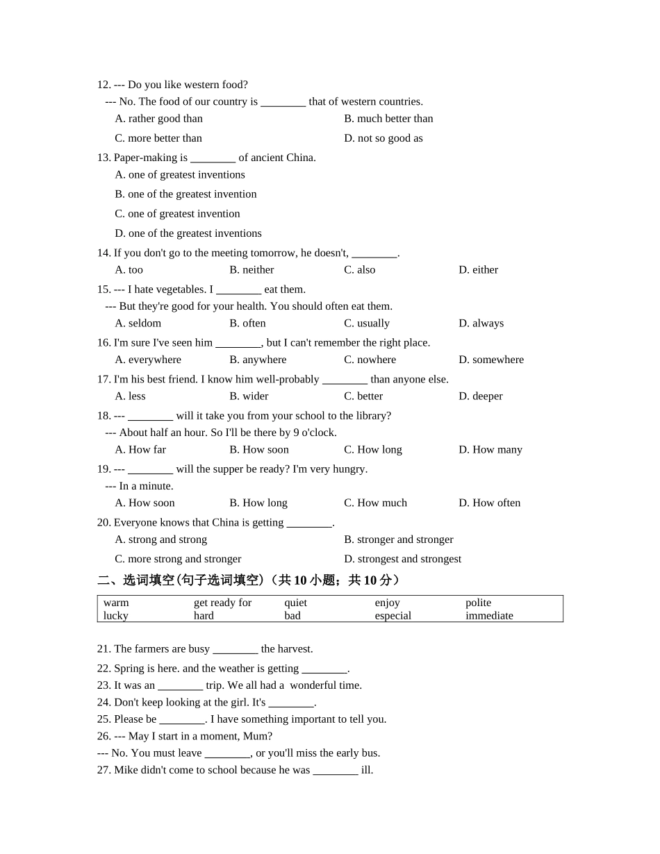 中考英语词汇语法专项训练篇 - unit 3  形容词与副词.docx_第2页