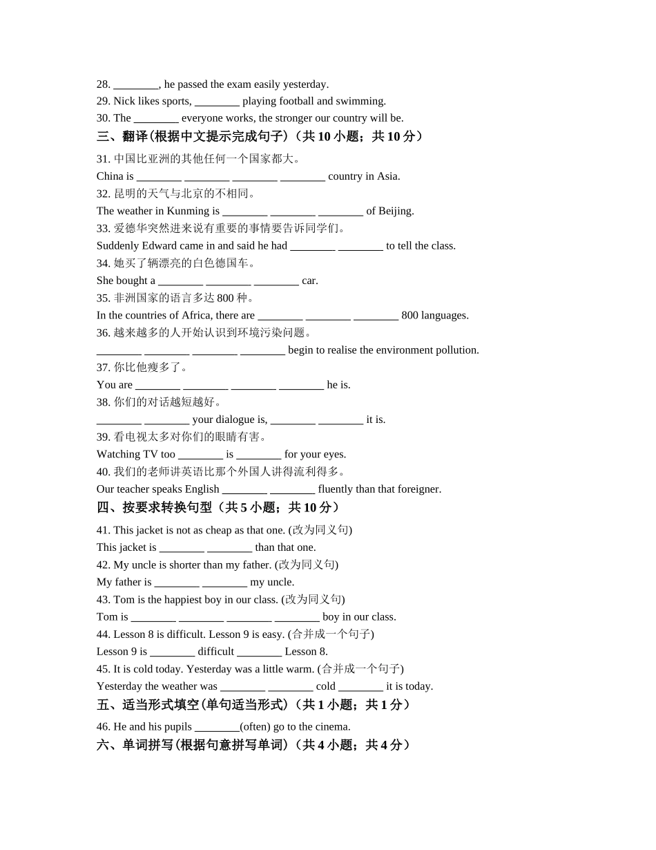中考英语词汇语法专项训练篇 - unit 3  形容词与副词.docx_第3页