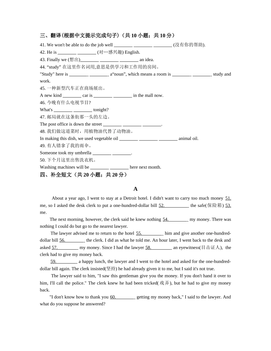 中考英语词汇语法专项训练篇 - unit 4  介词和介词短语.docx_第3页