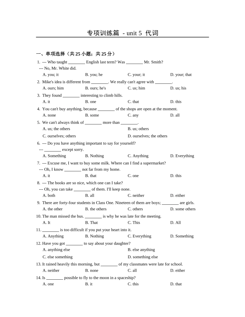 中考英语词汇语法专项训练篇 - unit 5  代词.docx_第1页