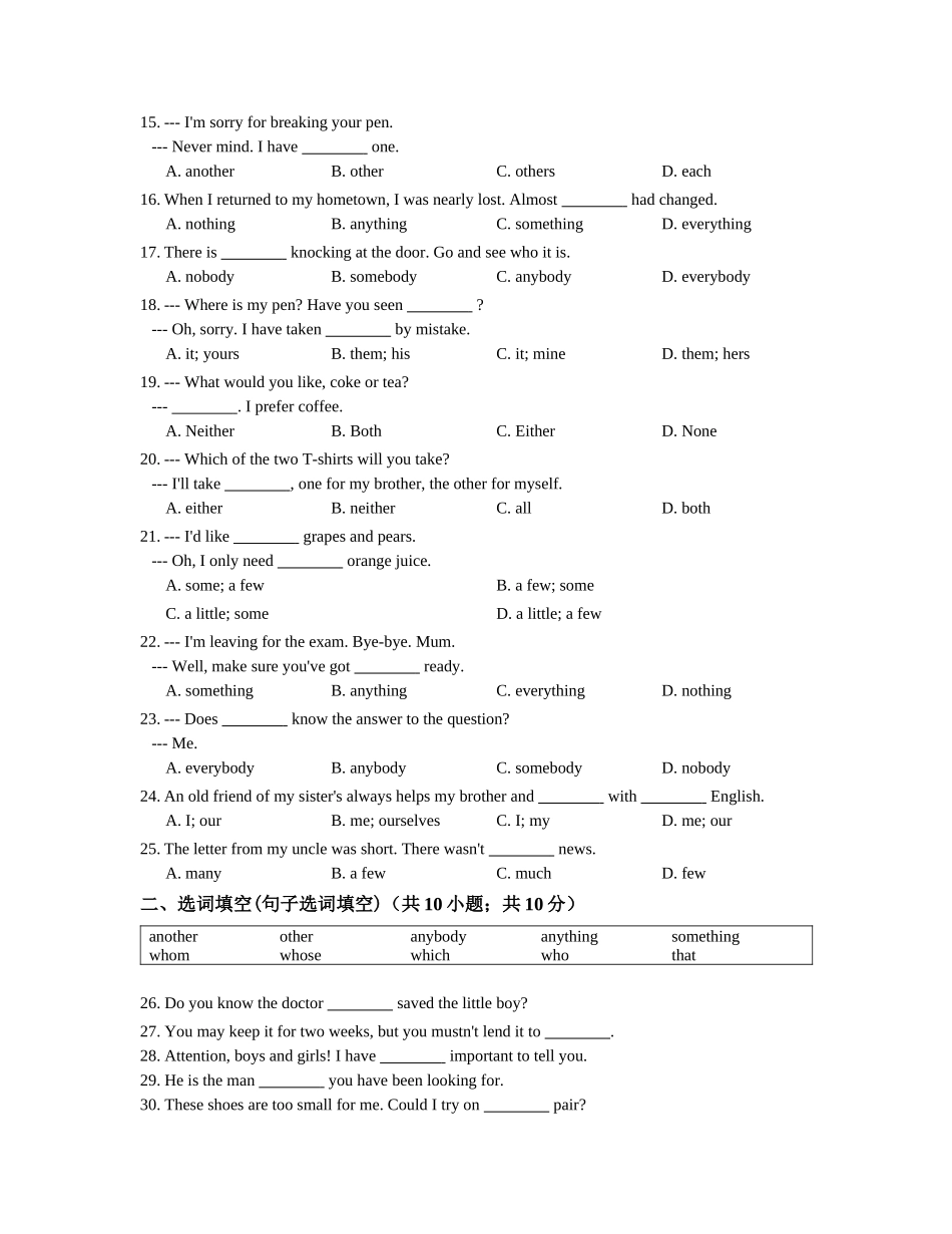 中考英语词汇语法专项训练篇 - unit 5  代词.docx_第2页
