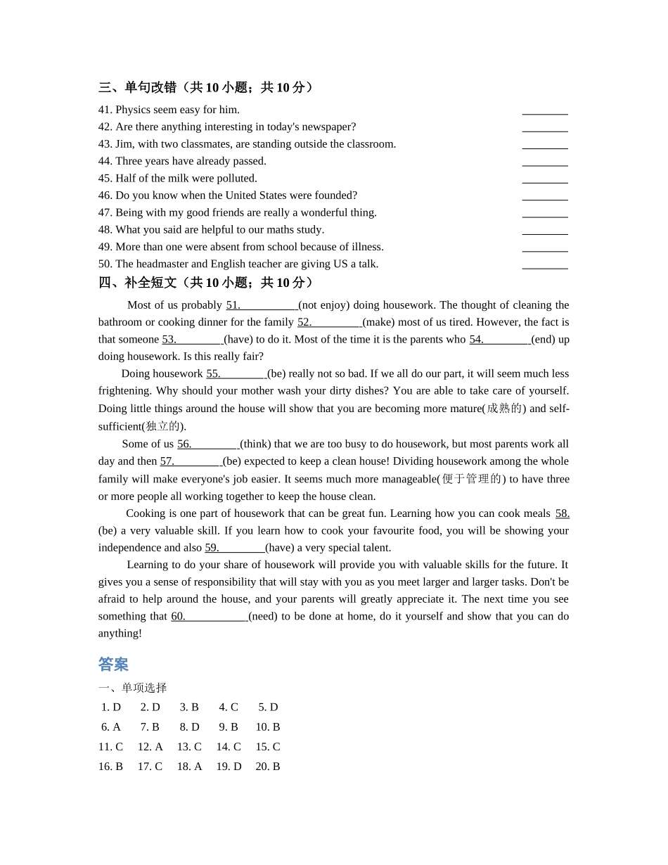 中考英语词汇语法专项训练篇 - unit 6 数词与主谓一致.docx_第3页