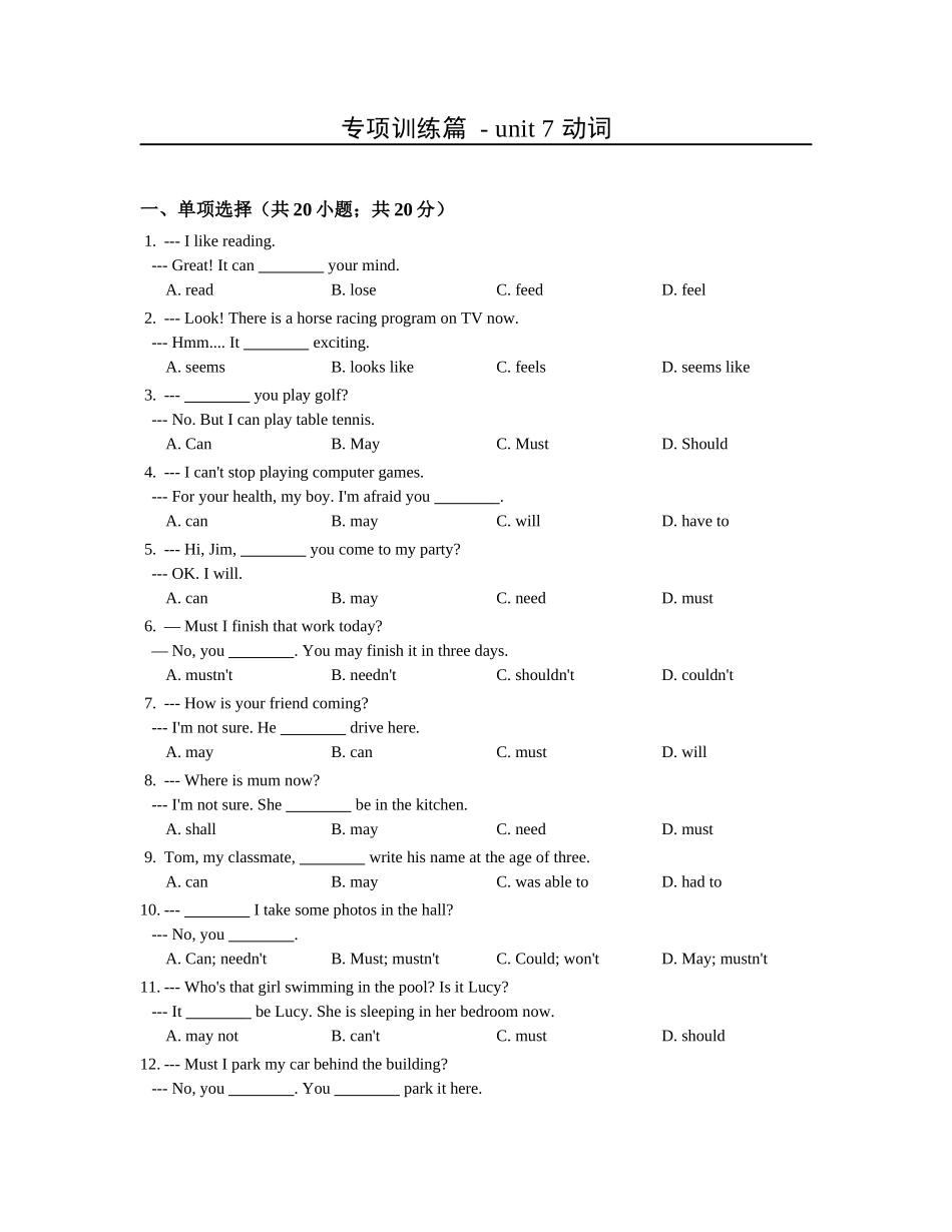 中考英语词汇语法专项训练篇 - unit 7 动词.docx_第1页