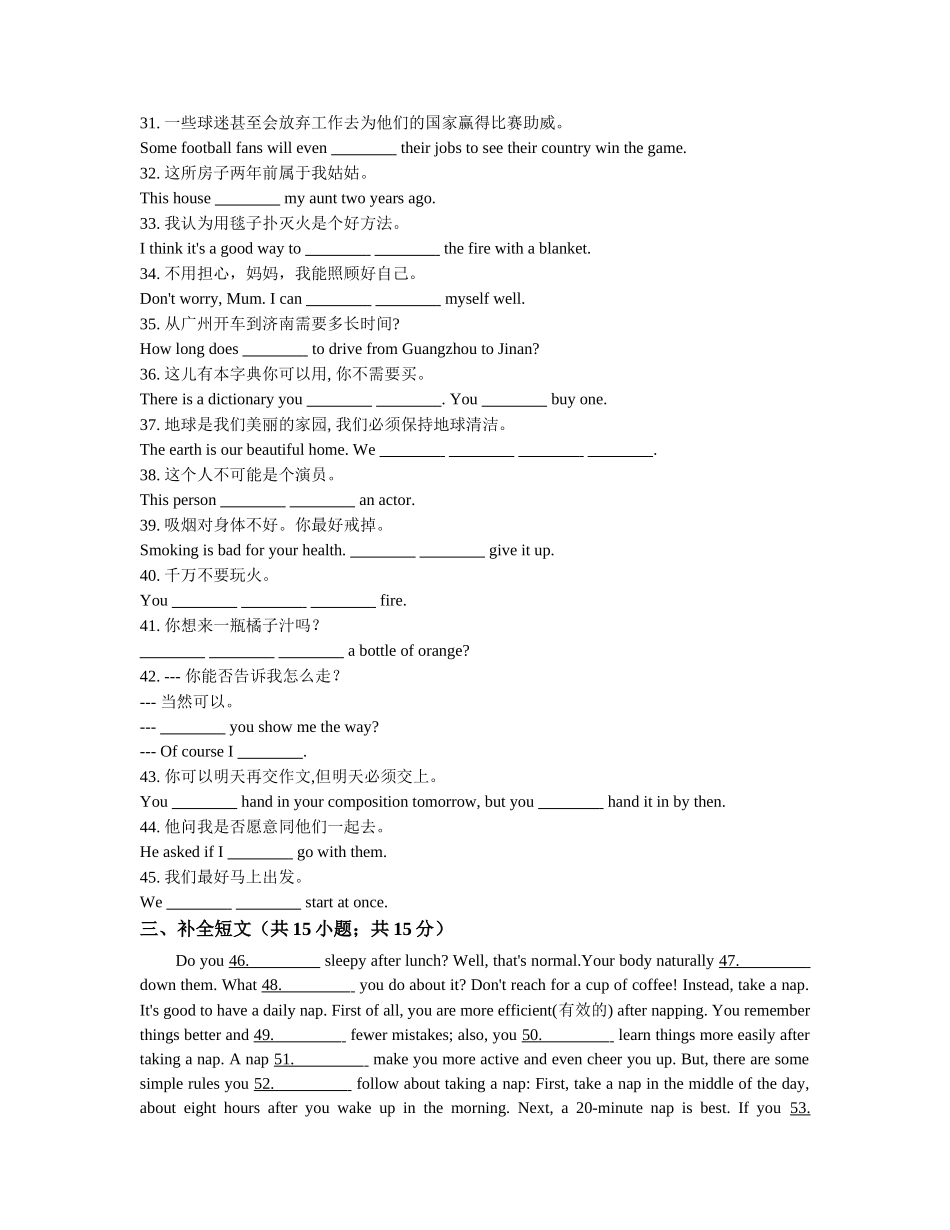 中考英语词汇语法专项训练篇 - unit 7 动词.docx_第3页