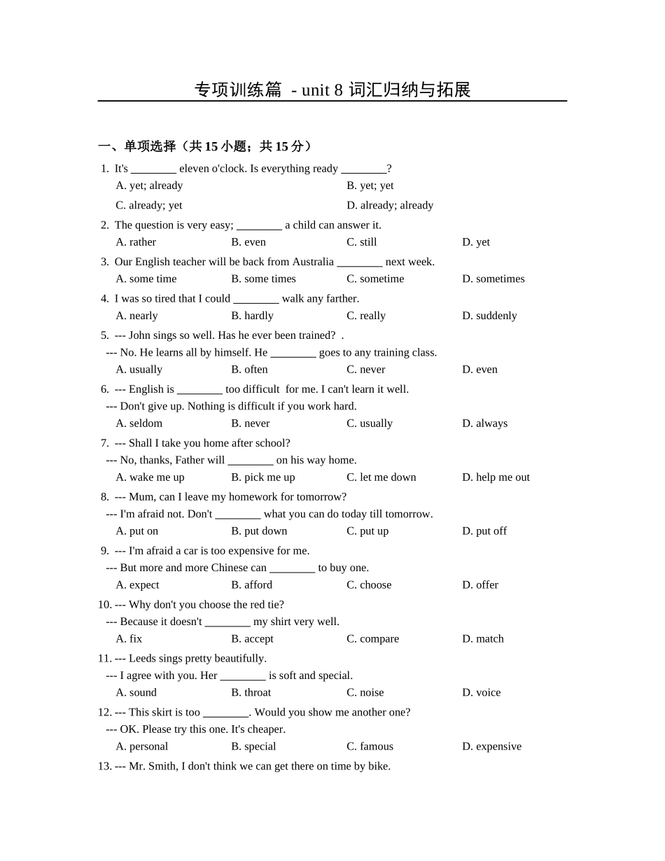 中考英语词汇语法专项训练篇 - unit 8 词汇归纳与拓展.docx_第1页