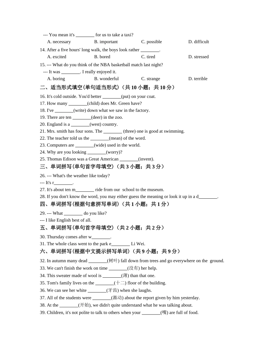 中考英语词汇语法专项训练篇 - unit 8 词汇归纳与拓展.docx_第2页