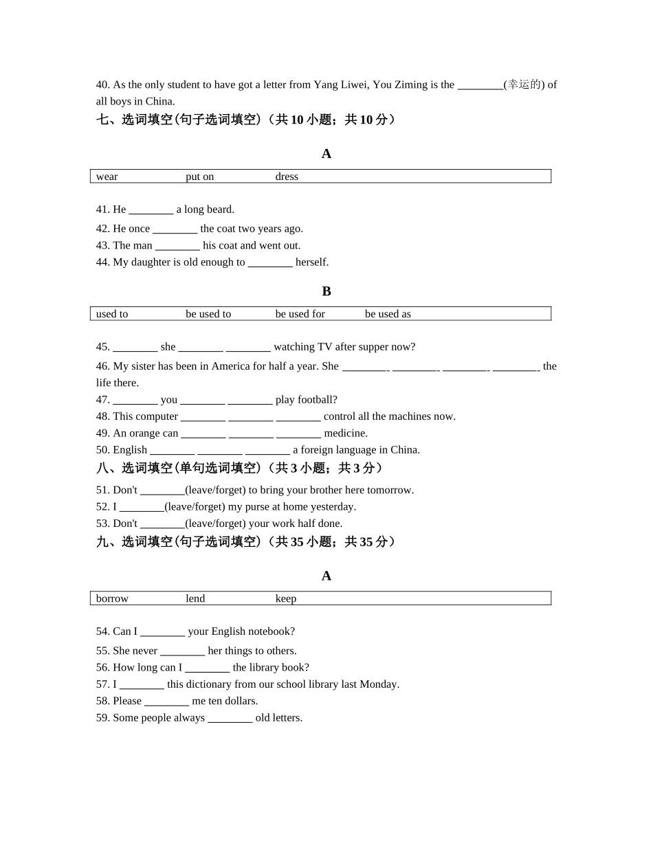 中考英语词汇语法专项训练篇 - unit 8.docx_第3页
