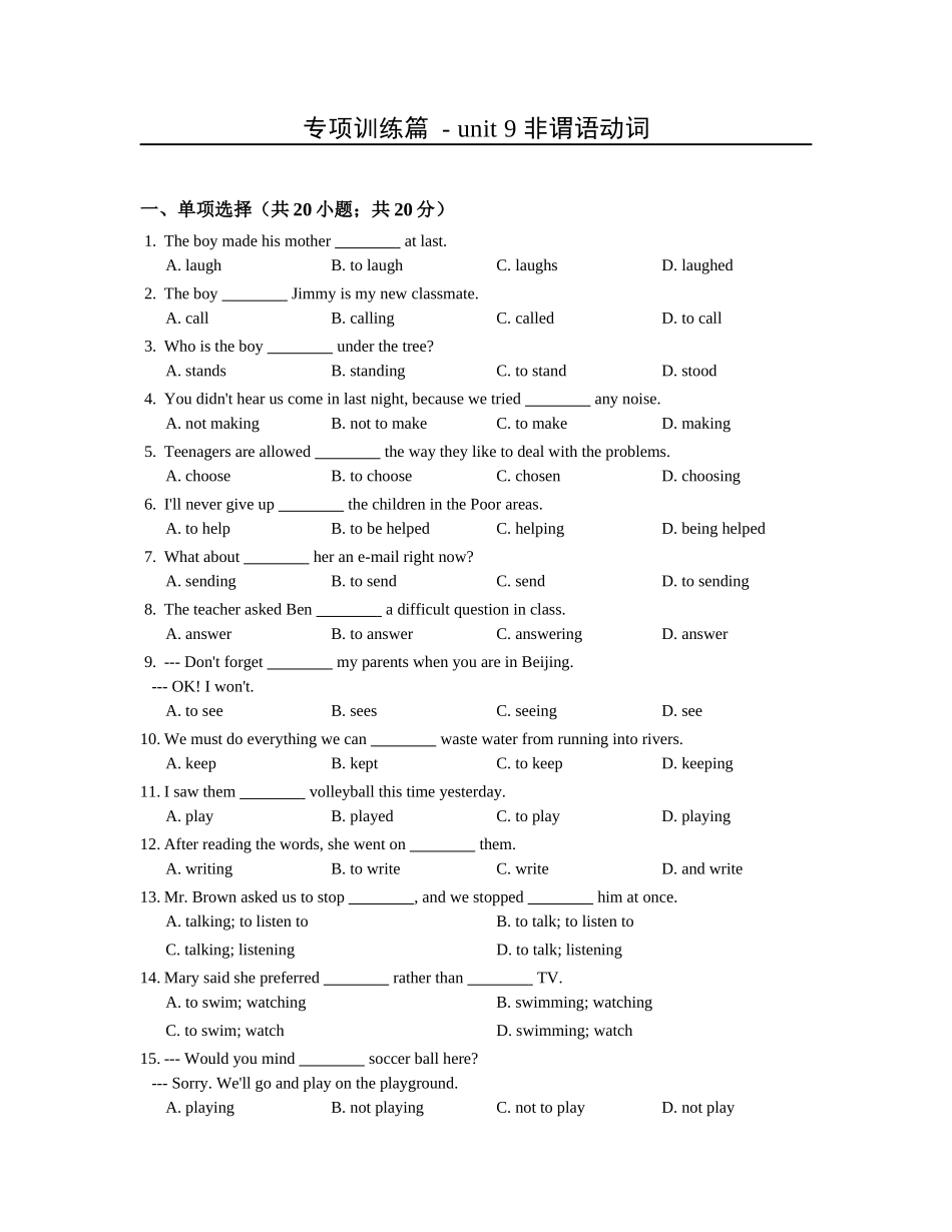 中考英语词汇语法专项训练篇 - unit 9 非谓语动词.docx_第1页