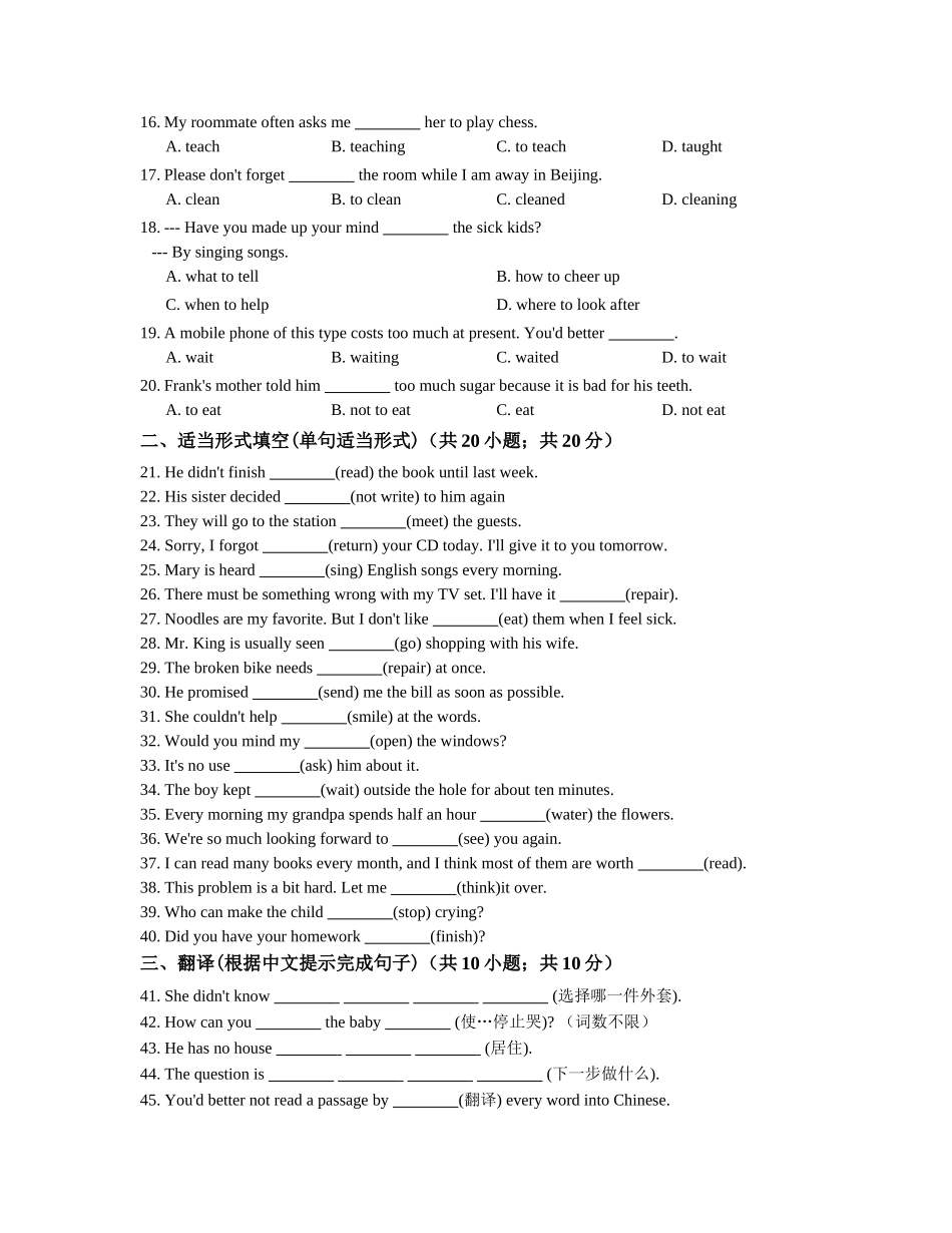 中考英语词汇语法专项训练篇 - unit 9 非谓语动词.docx_第2页