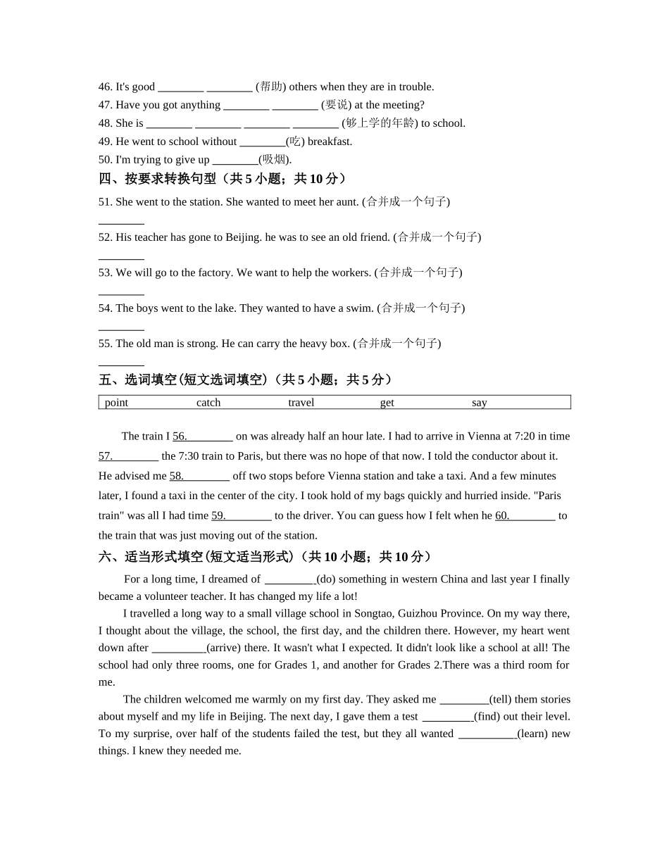 中考英语词汇语法专项训练篇 - unit 9 非谓语动词.docx_第3页