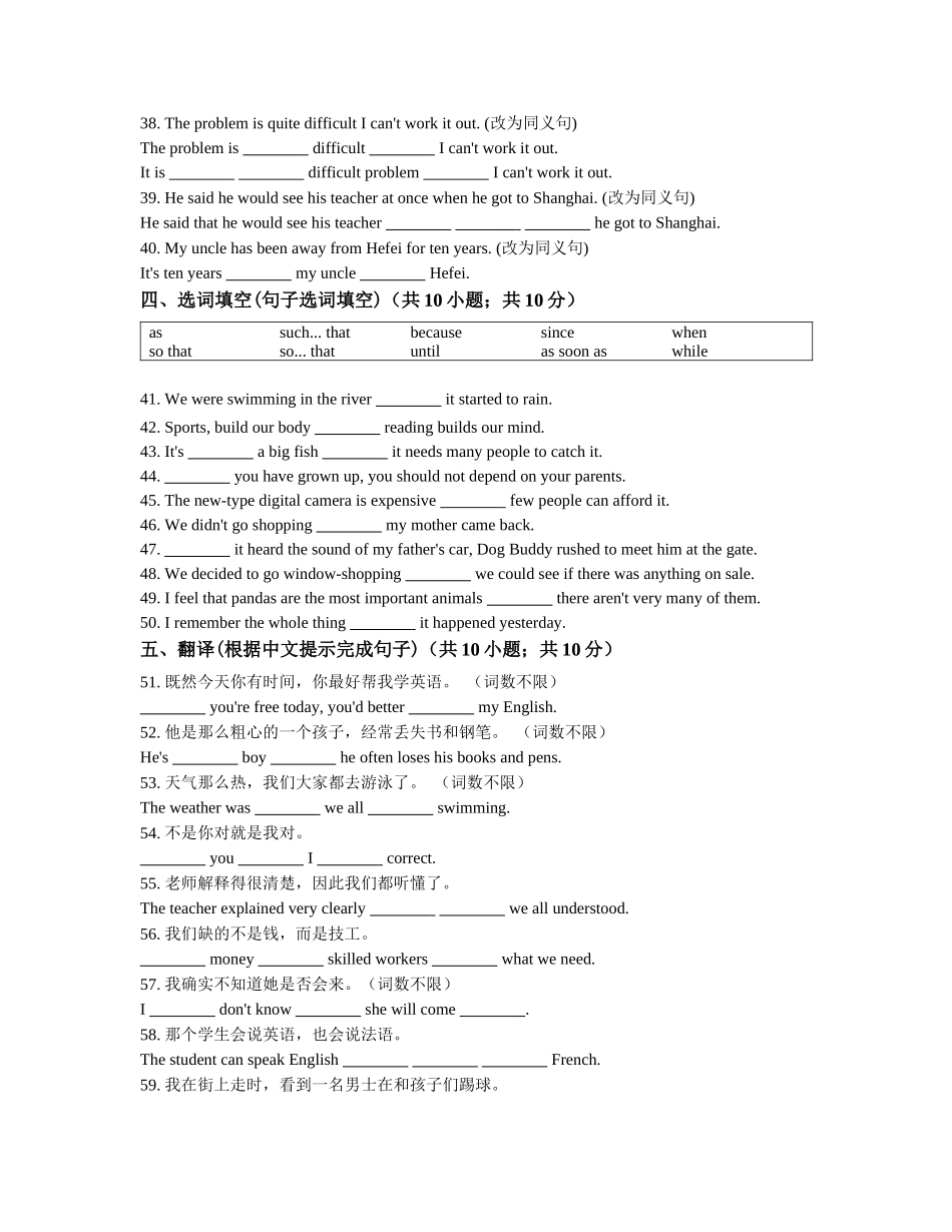 中考英语词汇语法专项训练篇 - unit 10  连词与状语从句.docx_第3页