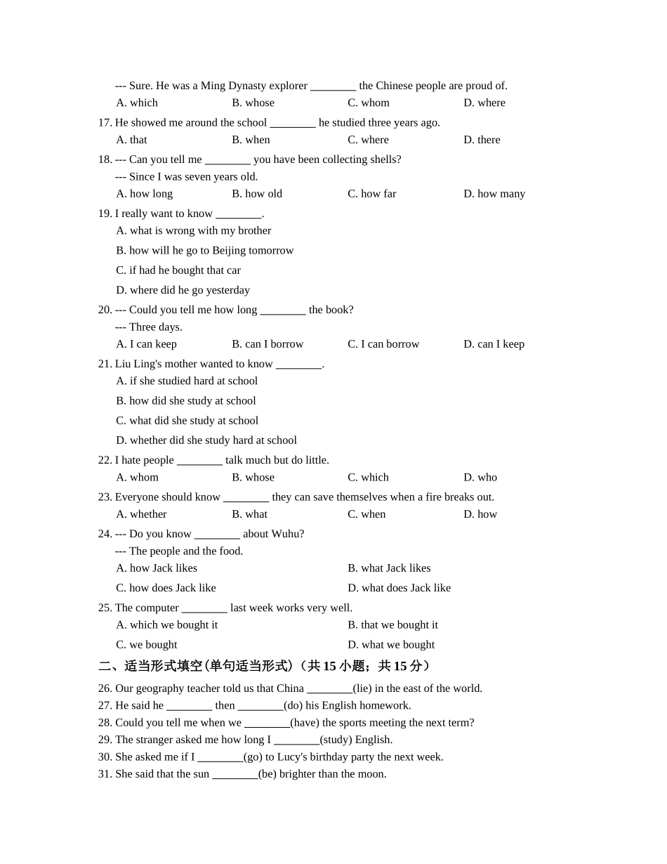 中考英语词汇语法专项训练篇 unit 12 宾语从句与定语从句.docx_第2页