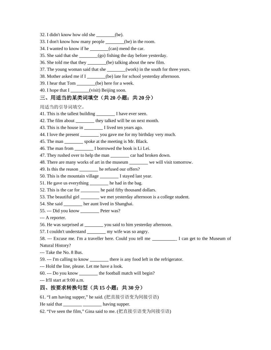 中考英语词汇语法专项训练篇 unit 12 宾语从句与定语从句.docx_第3页