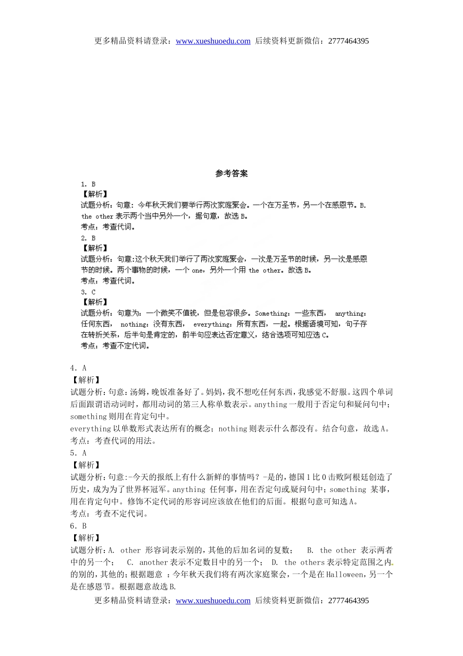 中考英语专项复习 不定代词 练习.doc_第3页